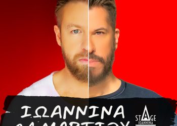 Βαρθακούρης Χ. και Βαρδής Γ. στο Stage Ioannina το Σάββατο 24/5