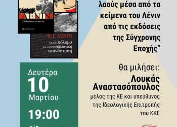 ΚΚΕ Ιωαννίνων: Εκδήλωση – Παρουσίαση εκδόσεων της Σύγχρονης Εποχής