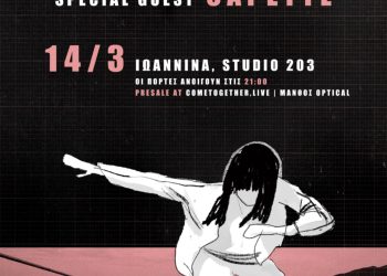 Εcho Tides, live στο Studio 203 στα Ιωάννινα