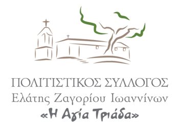 Τρανό ξεφάντωμα στην Ελάτη