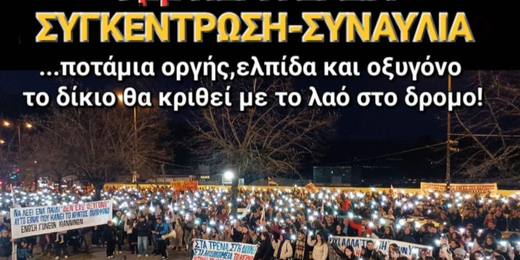Εργατικό κέντρο Ιωαννίνων: Συγκέντρωση – Συναυλία Παρασκευή 7 Μαρτίου και ώρα 7μ.μ στην περιφέρεια