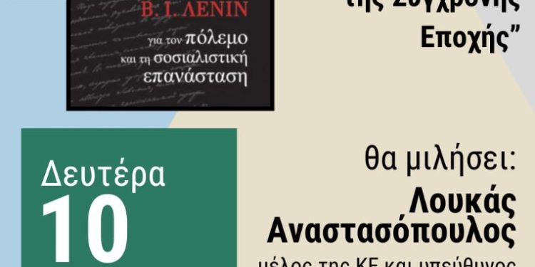 ΚΚΕ Ιωαννίνων: Εκδήλωση – παρουσίαση εκδόσεων