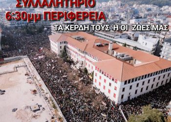 Εργατικό κέντρο Ιωαννίνων: Συνεχίζουμε! Συλλαλητήριο Τετάρτη 5 Μαρτίου