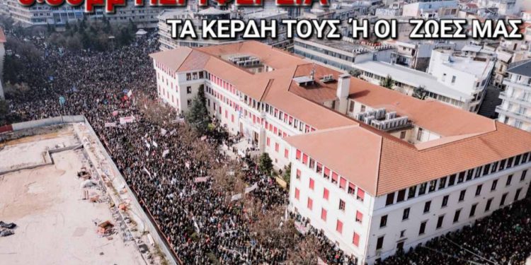 Εργατικό κέντρο Ιωαννίνων: Συνεχίζουμε! Συλλαλητήριο Τετάρτη 5 Μαρτίου