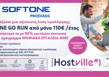 Hostville: Καινοτόμες λύσεις ηλεκτρονικής τιμολόγησης για επιχειρήσεις και επαγγελματίες στα Ιωάννινα