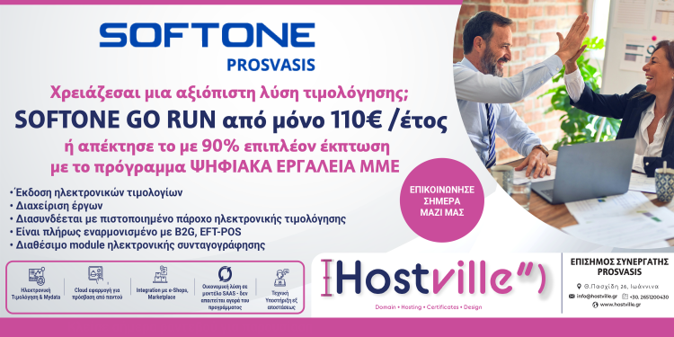 Hostville: Καινοτόμες λύσεις ηλεκτρονικής τιμολόγησης για επιχειρήσεις και επαγγελματίες στα Ιωάννινα
