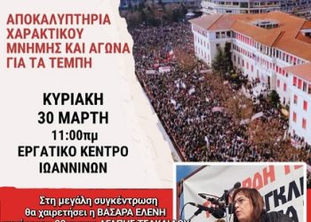 Παρουσίαση του χαρακτικού μνήμης και αγώνα για τα Τέμπη