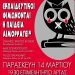 Μέτωπο Αλληλεγγύης Άρτας: Εκδήλωση – συζήτηση για την ιδιωτικοποίηση της παιδείας και τις διώξεις των εκπαιδευτικών