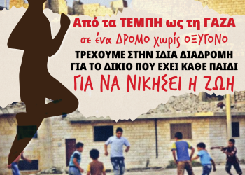 Εργατικό κέντρο Ιωαννίνων: Από τα Τέμπη ως τη Γάζα σε ένα δρόμο χωρίς οξυγόνο