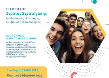 Εκδήλωση συλλόγου εκπαιδευτικών φροντιστών Ιωαννίνων