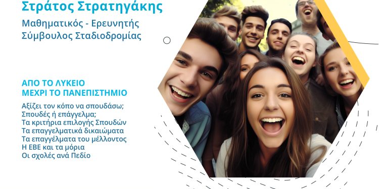Εκδήλωση συλλόγου εκπαιδευτικών φροντιστών Ιωαννίνων
