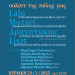 Δήμος Ιωαννιτών: Σολίστ της πόλης μας