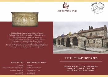 Ο εορτασμός της Πολιούχου Αγίας Θεοδώρας