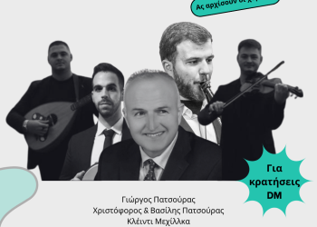 Η antara σας προσκαλεί σε ένα δυνατό γλέντι