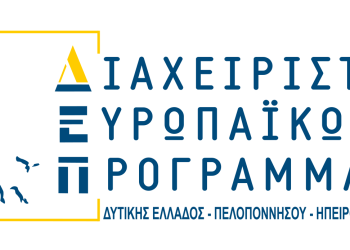 Προδημοσίευση πρόσκλησης υποβολής προτάσεων χρηματοδοτικής ενίσχυσης επιχειρήσεων για έρευνα στην περιφέρεια Ηπείρου στο πλαίσιο του προγράμματος Ήπειρος 2021 – 2027