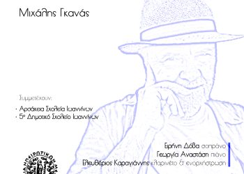 Η εταιρεία ηπειρωτικών μελετών γιορτάζει την παγκόσμια ημέρα ποίησης για το 2025 με δύο διαφορετικές δράσεις