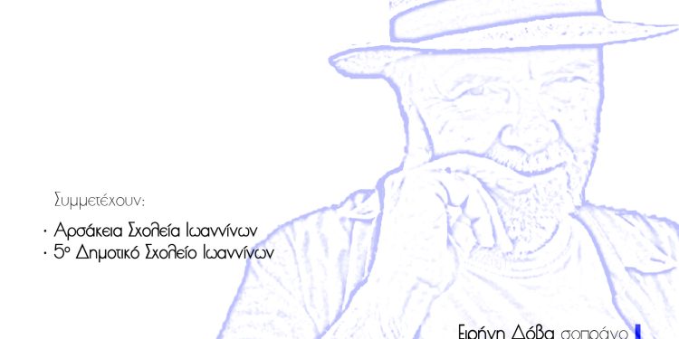 Η εταιρεία ηπειρωτικών μελετών γιορτάζει την παγκόσμια ημέρα ποίησης για το 2025 με δύο διαφορετικές δράσεις