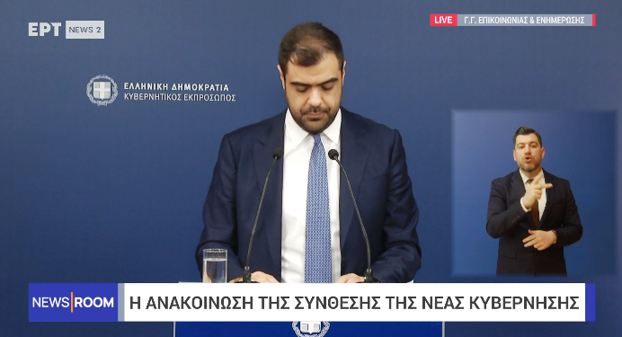 Ανακοίνωση των νέων Υπουργών της Κυβέρνησης