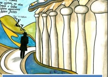 Μαθητική ημερίδα «Ταξιδεύοντας με την Τέχνη »