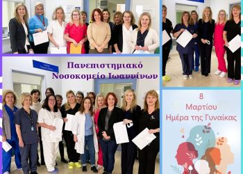 Παγκόσμια ημέρα της γυναίκας: Δράση προληπτικού ελέγχου για την οστεοπόρωση στο πανεπιστημιακό νοσοκομείο Ιωαννίνων