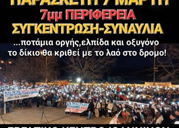 Εργατικό κέντρο Ιωαννίνων: Τώρα μιλάει ο λαός. Συγκέντρωση – συναυλία Παρασκευή 7 Μαρτίου και ώρα 7 μ.μ στην Περιφέρεια