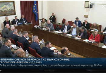 Συνεδρίαση υποεπιτροπής ορεινών περιοχών της βουλής των Ελλήνων