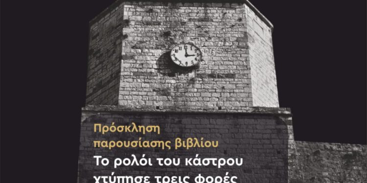 Ζωσιμαία σχολή: Πρόσκληση στην παρουσίαση βιβλίου