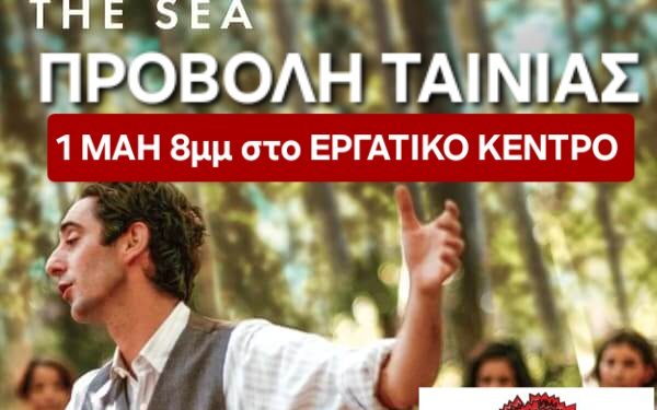 ΑΣΕ Ιωαννίνων: Απεργιακή συγκέντρωση την 1η του Μάη ώρα 10:30 π.μ και προβολή ταινίας 08:00 μ.μ