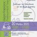 Πρόσκληση για την «Ημέρα Καριέρας 2025» του Πανεπιστημίου Ιωαννίνων