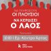 Νέα Αριστερά Άρτας: Να μην τους ανεχτούμε ούτε λεπτό ακόμα – Οργάνωση και αντίσταση για να ξαναφέρουμε την ελπίδα στον λαό