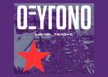 Νέα Αριστερά Άρτας: Στις 14 Μάη ψηφίζουμε ΔΙΚΤΥΟ!