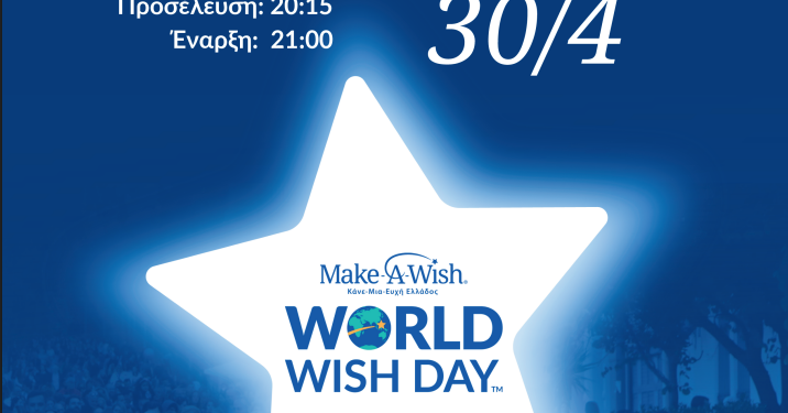 Walk for Wishes 2025 – Παγκόσμια ημέρα ευχής – 30 Απριλίου, 20:15 στην πλατεία Μαβίλη