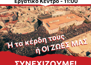 Απεργία 9 Απρίλη