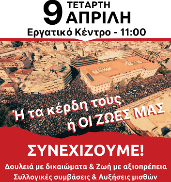 Απεργία 9 Απρίλη