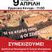 Απεργία 9 Απρίλη