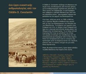 Έκθεση φωτογραφίας στην Πινακοθήκη Ε. Αβέρωφ στο Μέτσοβο ΠΕΡΑ ΑΠΟ ΤΟ ΧΘΕΣ| BEYOND YESTERDAY