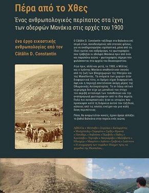 Έκθεση φωτογραφίας στην Πινακοθήκη Ε. Αβέρωφ στο Μέτσοβο ΠΕΡΑ ΑΠΟ ΤΟ ΧΘΕΣ| BEYOND YESTERDAY