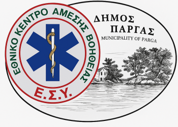 Ημερήσια σεμινάρια πρώτων βοηθειών από τον δήμο Πάργας και το ΕΚΑΒ Πρέβεζας