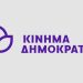 Κίνημα Δημοκρατίας Ιωαννίνων: O πρόεδρος του Κινήματος Δημοκρατίας, Στέφανος Κασσελάκης, στην εκπομπή “Morning Point” του MEGA