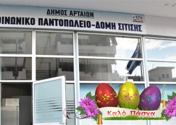 Πασχαλινή Διανομή τροφίμων από το Κοινωνικό Παντοπωλείο και το Κοινωνικό Φαρμακείο