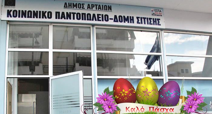 Πασχαλινή Διανομή τροφίμων από το Κοινωνικό Παντοπωλείο και το Κοινωνικό Φαρμακείο