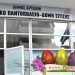 Πασχαλινή Διανομή τροφίμων από το Κοινωνικό Παντοπωλείο και το Κοινωνικό Φαρμακείο