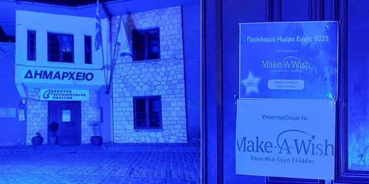 «Μπλε» το δημαρχείο βορείων Τζουμέρκων για την παγκόσμια ημέρα ευχής