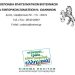 Συγκρότηση σε σώμα του νέου Δ.Σ. της Ο.Ε.Β.Ε. Ν. Ιωαννίνων