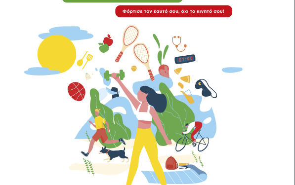 Εθνική δράση κατά της παιδικής παχυσαρκίας – Εργαλειοθήκες «Τροφή για δράση» – Εκδήλωση ενημέρωσης για γονείς και φροντιστές και φεστιβάλ υγείας