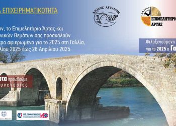 Ο δήμος Αρταίων συνδιοργανωτής στο συνέδριο “Πολιτισμός και επιχειρηματικότητα”