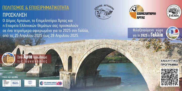 Ο δήμος Αρταίων συνδιοργανωτής στο συνέδριο “Πολιτισμός και επιχειρηματικότητα”