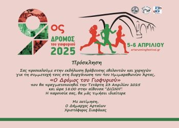 Eκδήλωση βράβευσης Χορηγών και Εθελοντών για Δρόμο του Γιοφυριού