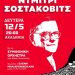 Εκδήλωση της Τ.Ο. Ιωαννίνων για τα 50 χρόνια από το θάνατο του Ντμίτρι Σοστακόβιτς και 80 χρόνια από την αντιφασιστική νίκη