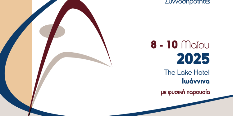 14ο πανελλήνιο συνέδριο διαβήτη, 08-10 Μαΐου 2025 στο ξενοδοχείο “The Lake” στα Ιωάννινα